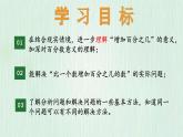 北师大版六年级数学上册第七章第2节百分数的应用（二） 课件