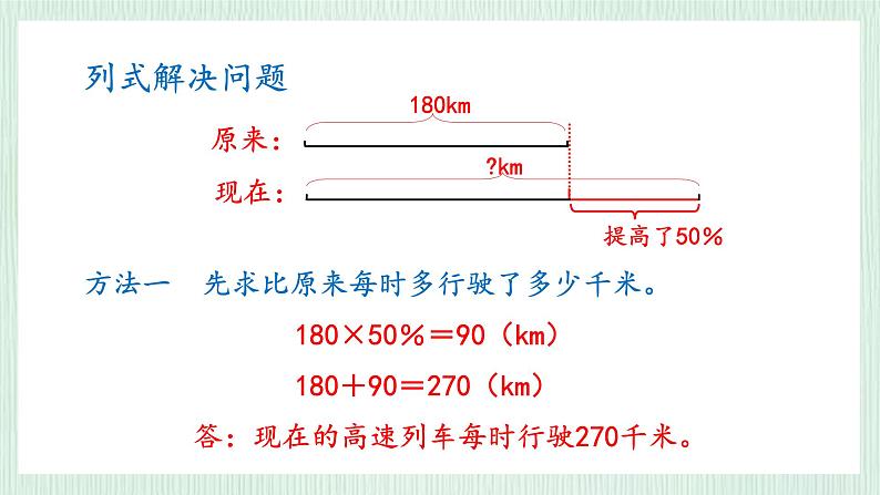 北师大版六年级数学上册第七章第2节百分数的应用（二） 课件07