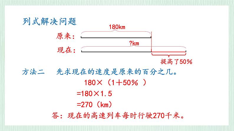 北师大版六年级数学上册第七章第2节百分数的应用（二） 课件08