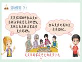 北师大版六年级数学上册第七章第3节百分数的应用（三） 课件