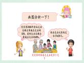 北师大版六年级数学上册第七章第3节百分数的应用（三） 课件