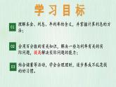 北师大版六年级数学上册第七章第4节百分数的应用（四） 课件