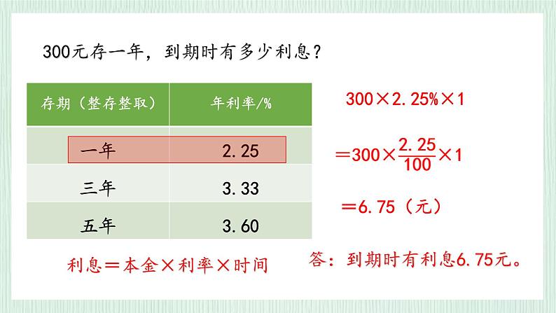 北师大版六年级数学上册第七章第4节百分数的应用（四） 课件08