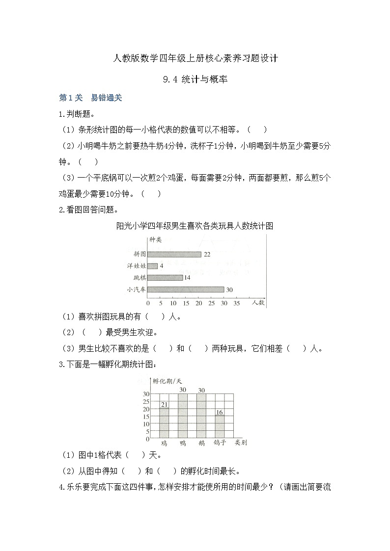 【教-学-评一体化】人教版数学2024四年级上册备课包-9.4 统计与概率（课件+教案+习题）01