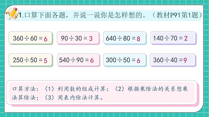 【教-学-评一体化】人教版数学2024四年级上册备课包-第六单元复习与测试（课件+教案+单元测试）07