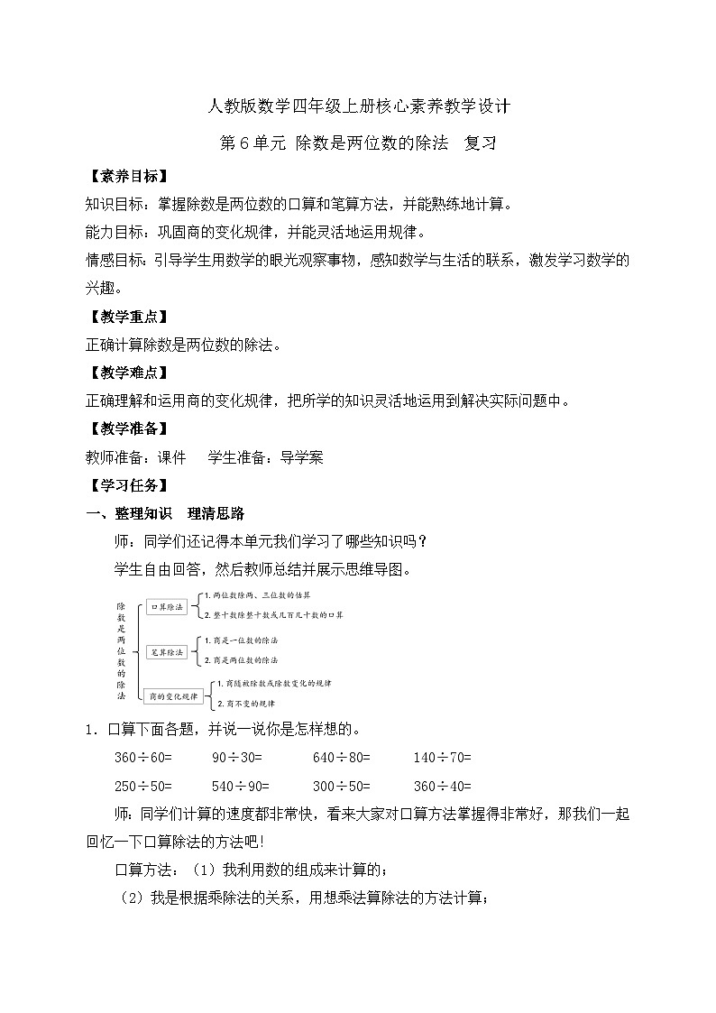 【教-学-评一体化】人教版数学2024四年级上册备课包-第六单元复习与测试（课件+教案+单元测试）01