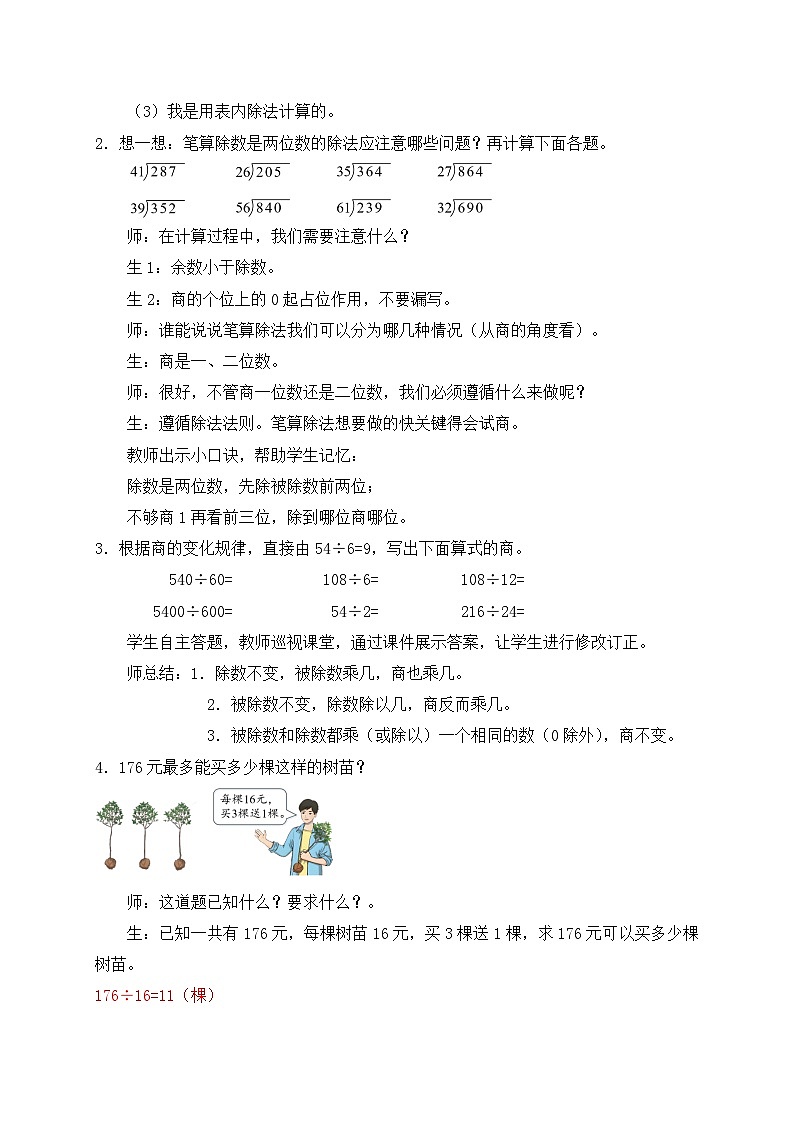【教-学-评一体化】人教版数学2024四年级上册备课包-第六单元复习与测试（课件+教案+单元测试）02