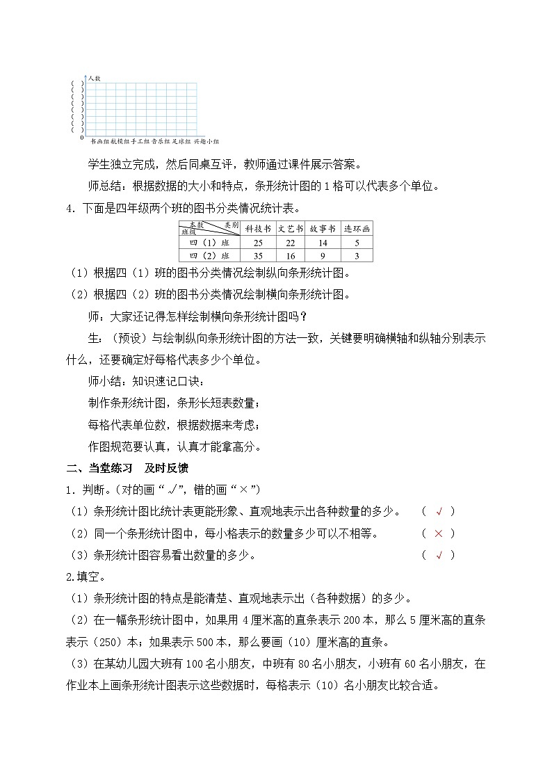 【教-学-评一体化】人教版数学2024四年级上册备课包-第七单元复习与测试（课件+教案+单元测试）03