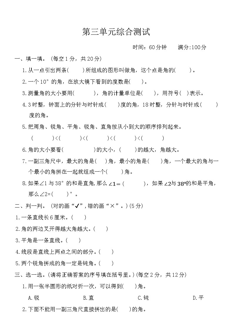 【教-学-评一体化】人教版数学2024四年级上册备课包-第三单元复习与测试（课件+教案+单元测试）01