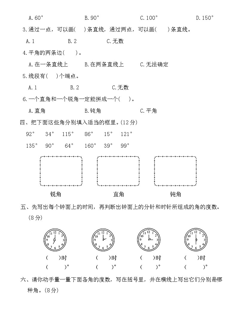 【教-学-评一体化】人教版数学2024四年级上册备课包-第三单元复习与测试（课件+教案+单元测试）02