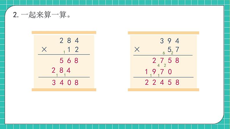 【教-学-评一体化】人教版数学2024四年级上册备课包-第四单元复习与测试（课件+教案+单元测试）08