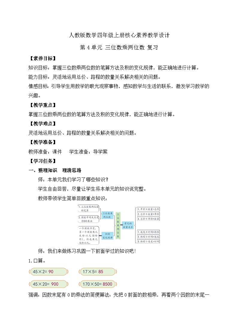 【教-学-评一体化】人教版数学2024四年级上册备课包-第四单元复习与测试（课件+教案+单元测试）01