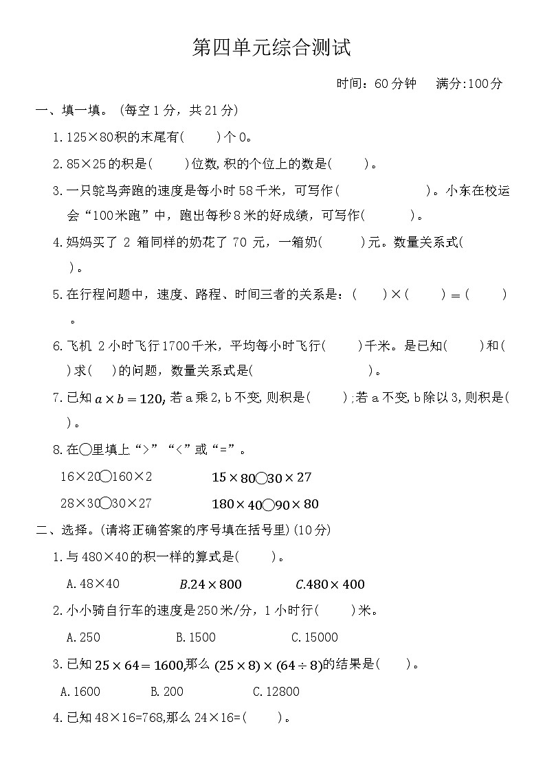 【教-学-评一体化】人教版数学2024四年级上册备课包-第四单元复习与测试（课件+教案+单元测试）01