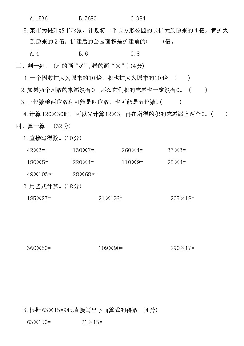 【教-学-评一体化】人教版数学2024四年级上册备课包-第四单元复习与测试（课件+教案+单元测试）02