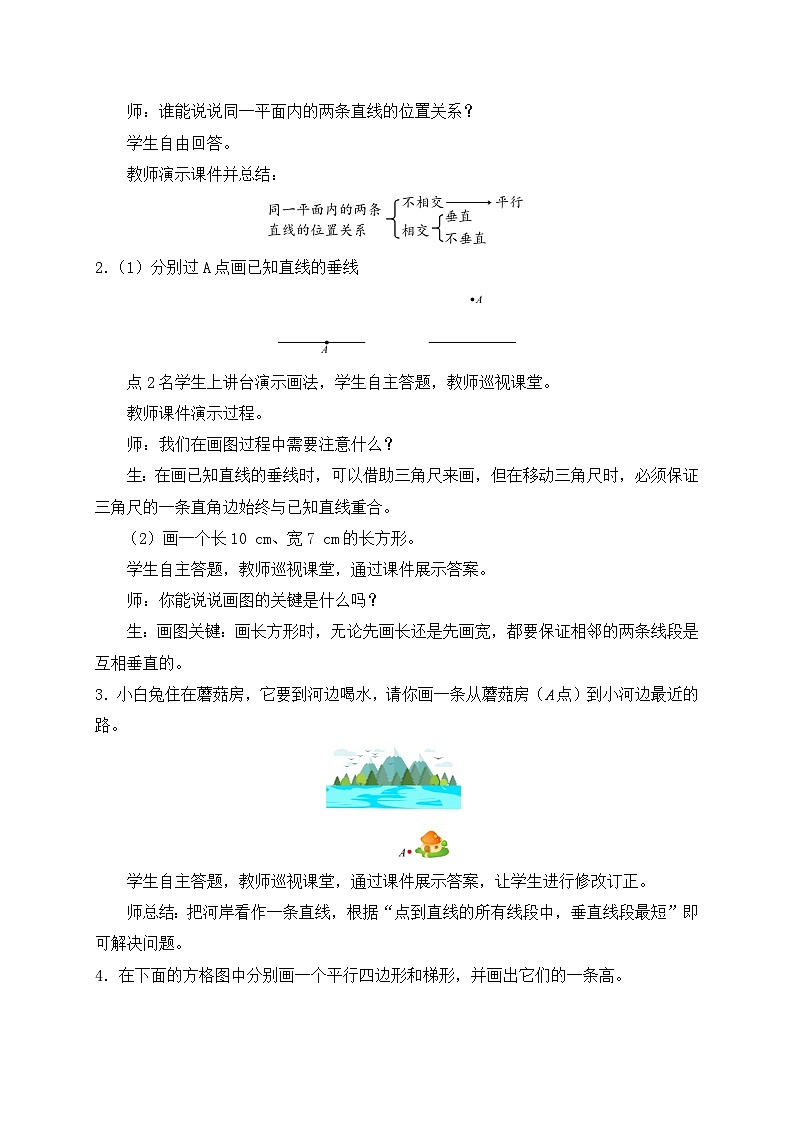 【新课标】人教版数学四年级上册-第五单元复习（教案）第2页