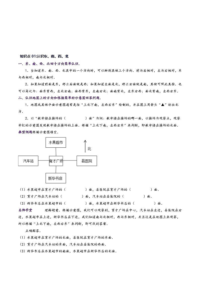 北师大版三年级数学上册精品练习专题02方向与位置(学生版+解析)第1页