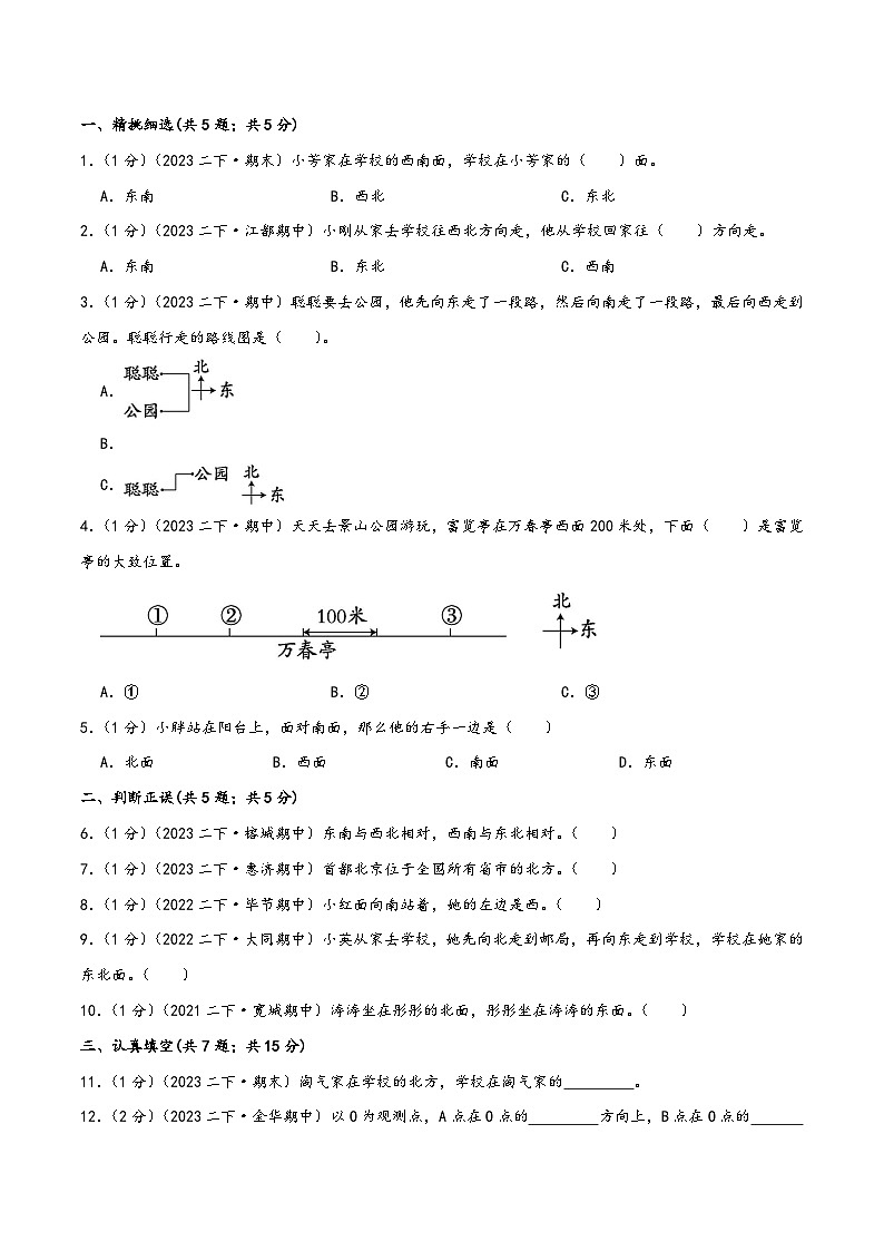 北师大版三年级数学上册精品练习专题02方向与位置(学生版+解析)第3页