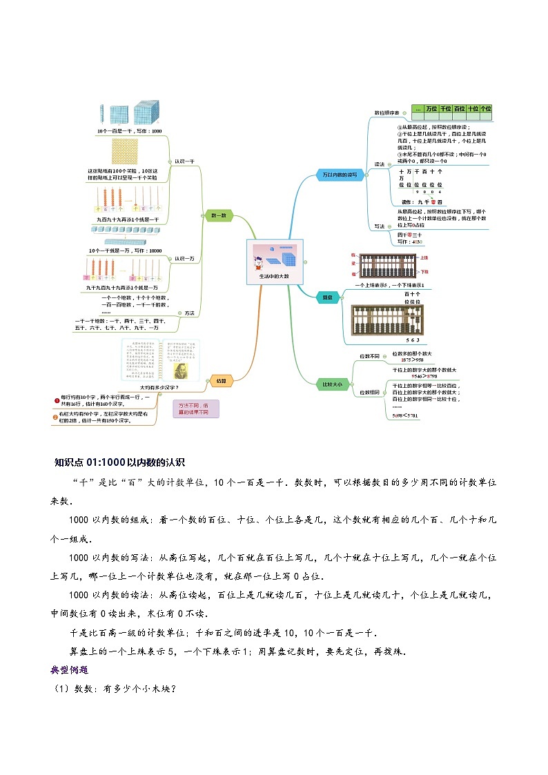北师大版三年级数学上册精品练习专题03生活中的大数(学生版+解析)01
