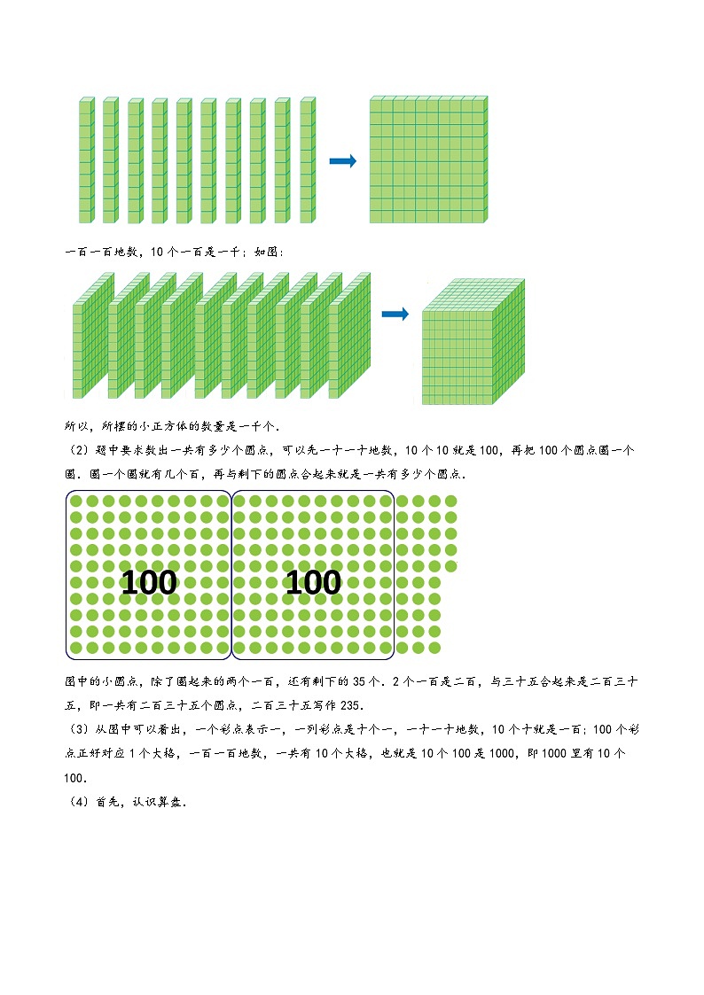 北师大版三年级数学上册精品练习专题03生活中的大数(学生版+解析)03