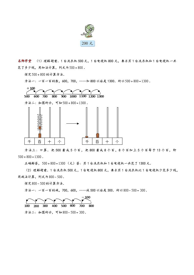 北师大版三年级数学上册精品练习专题05加与减(学生版+解析)02