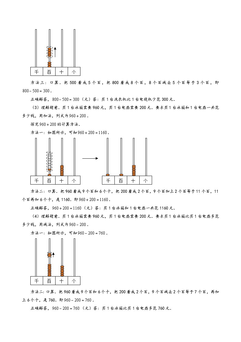 北师大版三年级数学上册精品练习专题05加与减(学生版+解析)03