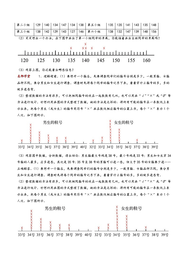 北师大版三年级数学上册精品练习专题08调查与记录(学生版+解析)第2页