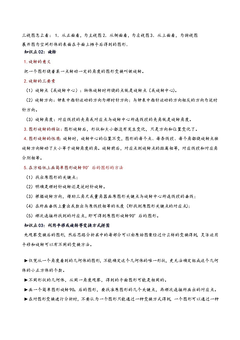 人教版五升六数学暑假升级训练专题01观察物体与图形运动(学生版+解析)第2页