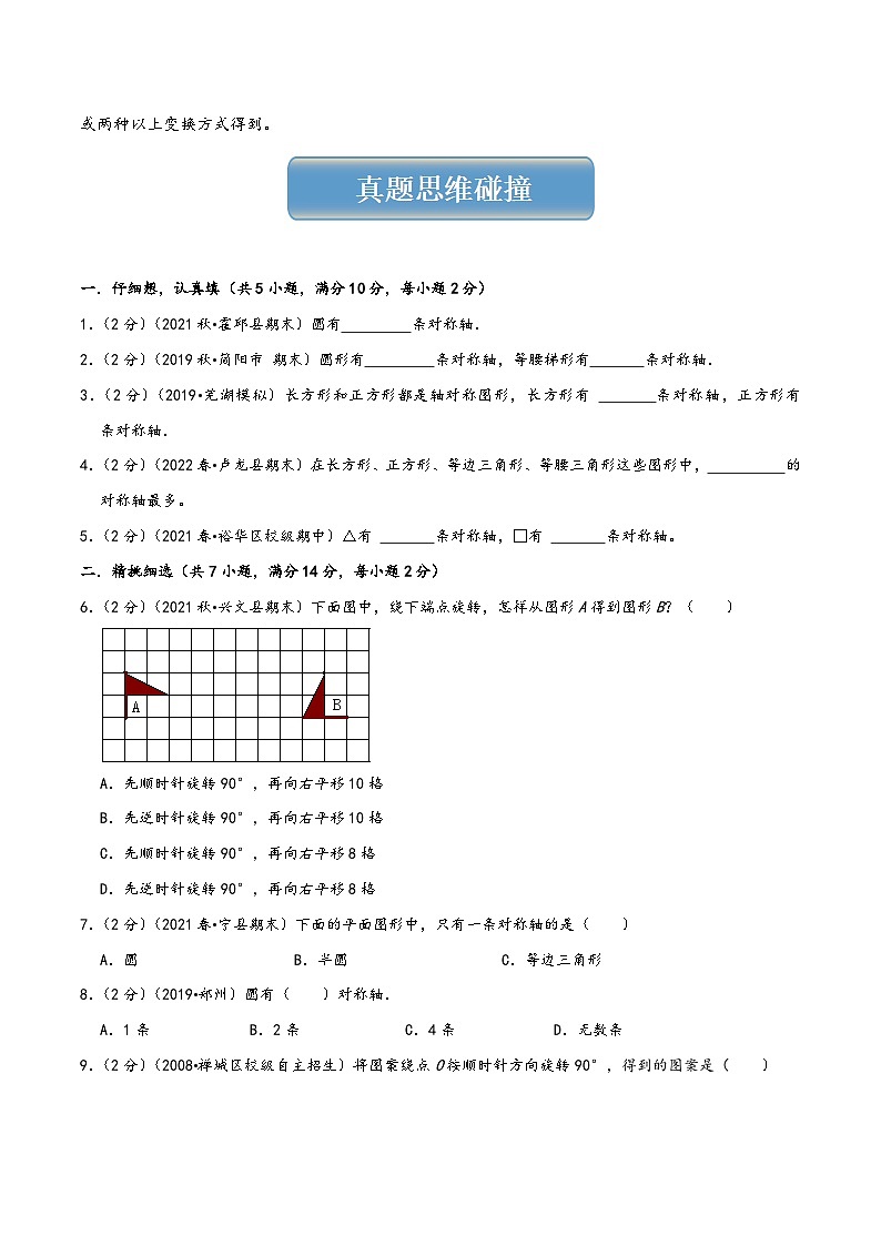人教版五升六数学暑假升级训练专题01观察物体与图形运动(学生版+解析)第3页