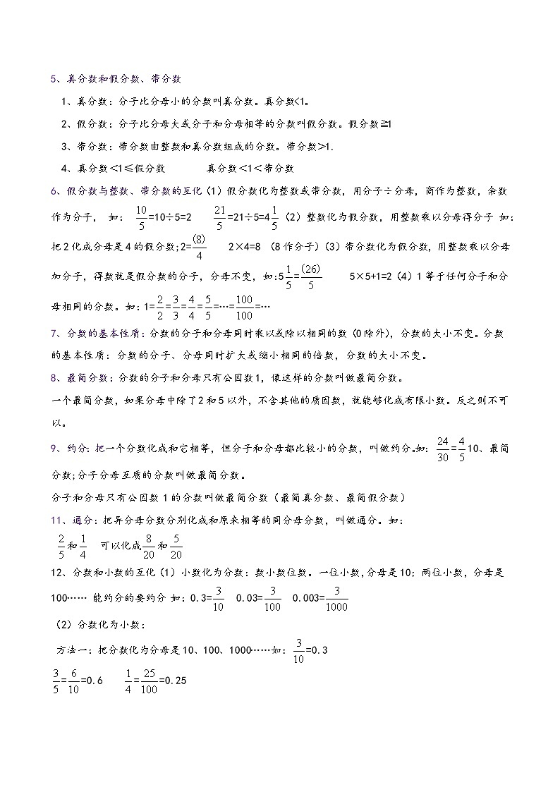 人教版五升六数学暑假升级训练专题04分数的意义、性质与加减法(学生版+解析)03