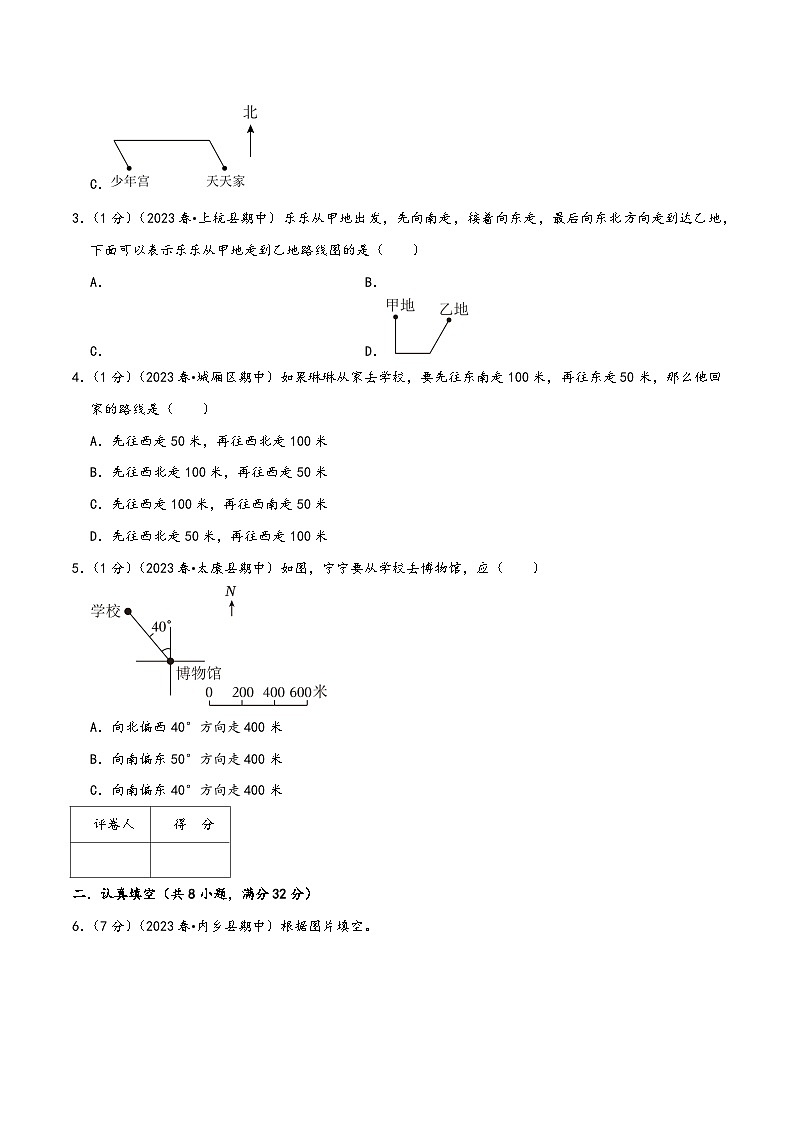 人教版五升六数学暑假升级训练第二单元《位置与方向(二)》(学生版+解析)第2页