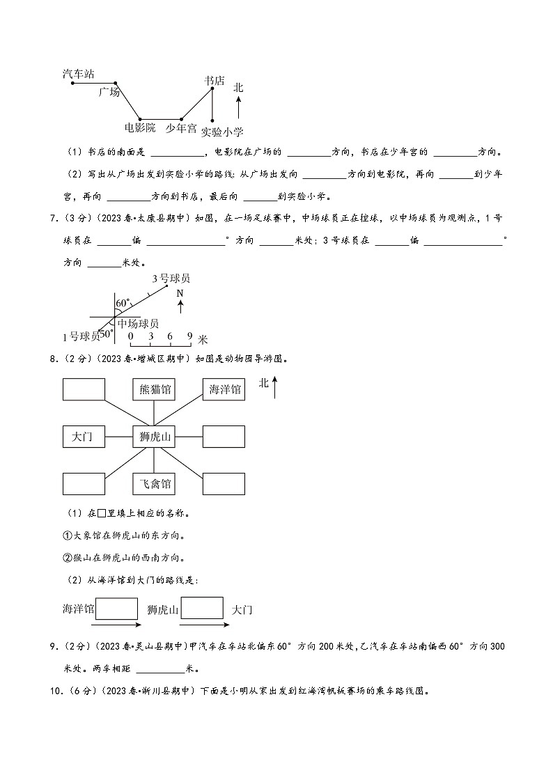 人教版五升六数学暑假升级训练第二单元《位置与方向(二)》(学生版+解析)第3页