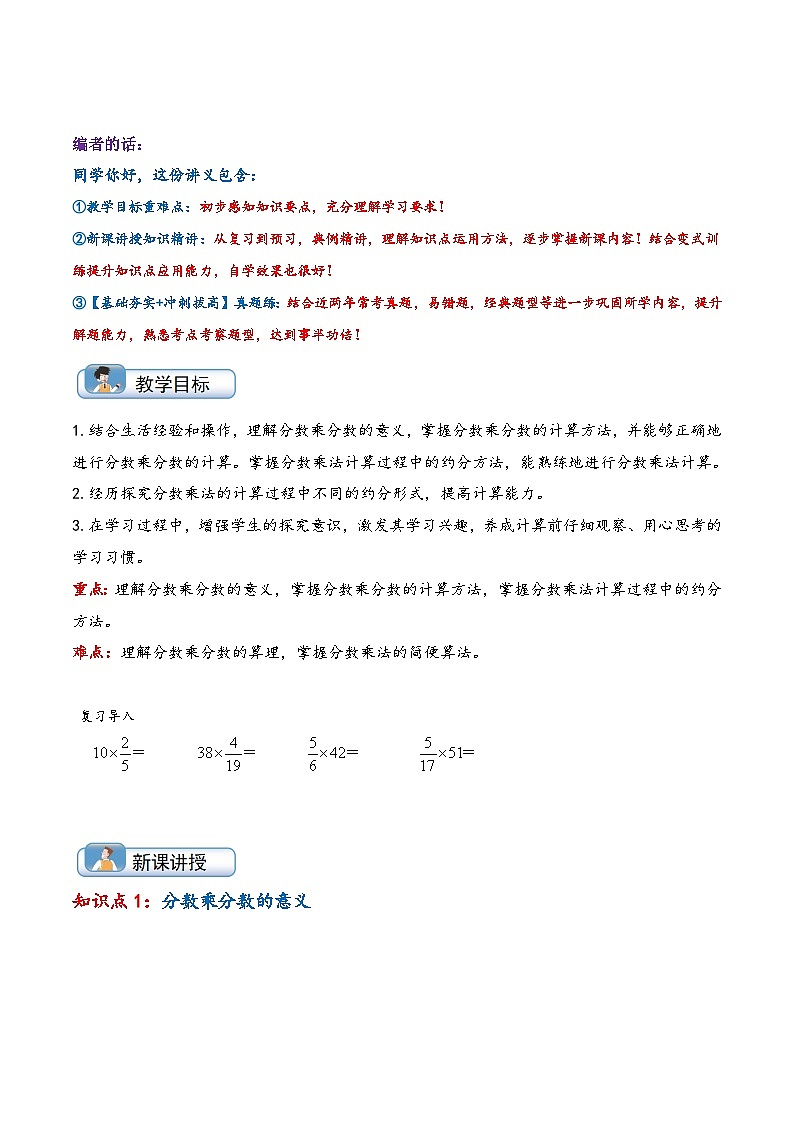 人教版五升六数学暑假升级训练第2讲分数乘分数(学生版+解析)01