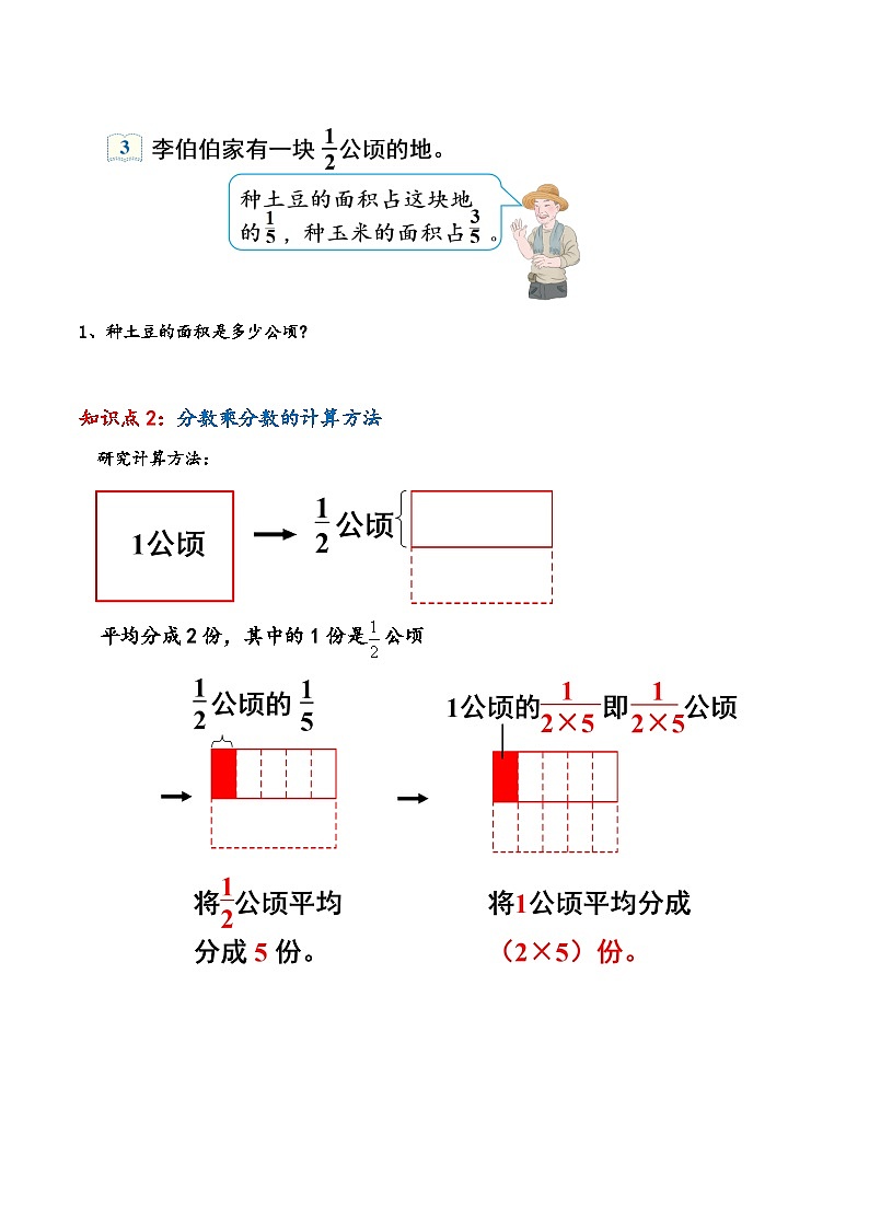 人教版五升六数学暑假升级训练第2讲分数乘分数(学生版+解析)02