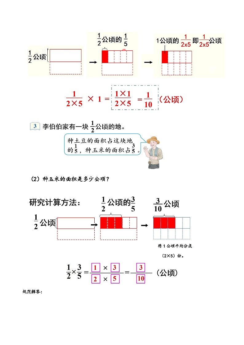 人教版五升六数学暑假升级训练第2讲分数乘分数(学生版+解析)03