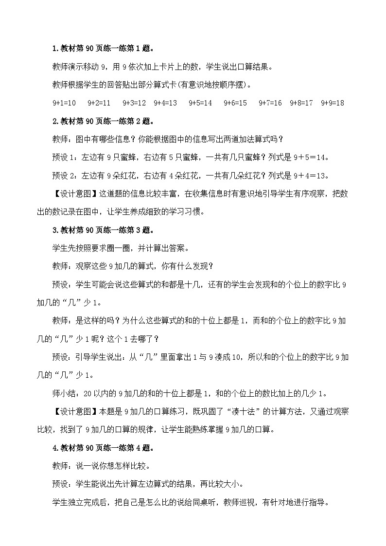 人教版（2024）一年级数学上册教案 5.2 练一练02