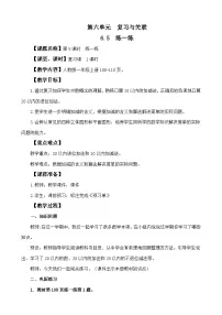 小学数学人教版（2024）一年级上册（2024）图形的认识教案