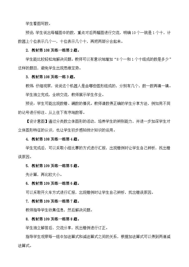 人教版（2024）一年级数学上册教案 6.4 练一练02