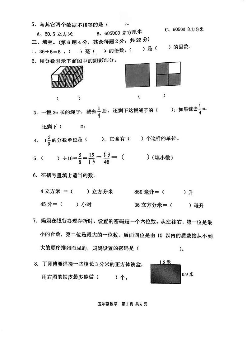 广东省江门市江海区2021-2022学年五年级下学期期末考试数学试题 广东省江门市江海区2021-2022学年五年级下学期期末考试数学试题第2页