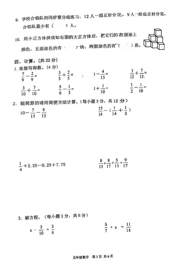 广东省江门市江海区2021-2022学年五年级下学期期末考试数学试题 广东省江门市江海区2021-2022学年五年级下学期期末考试数学试题第3页