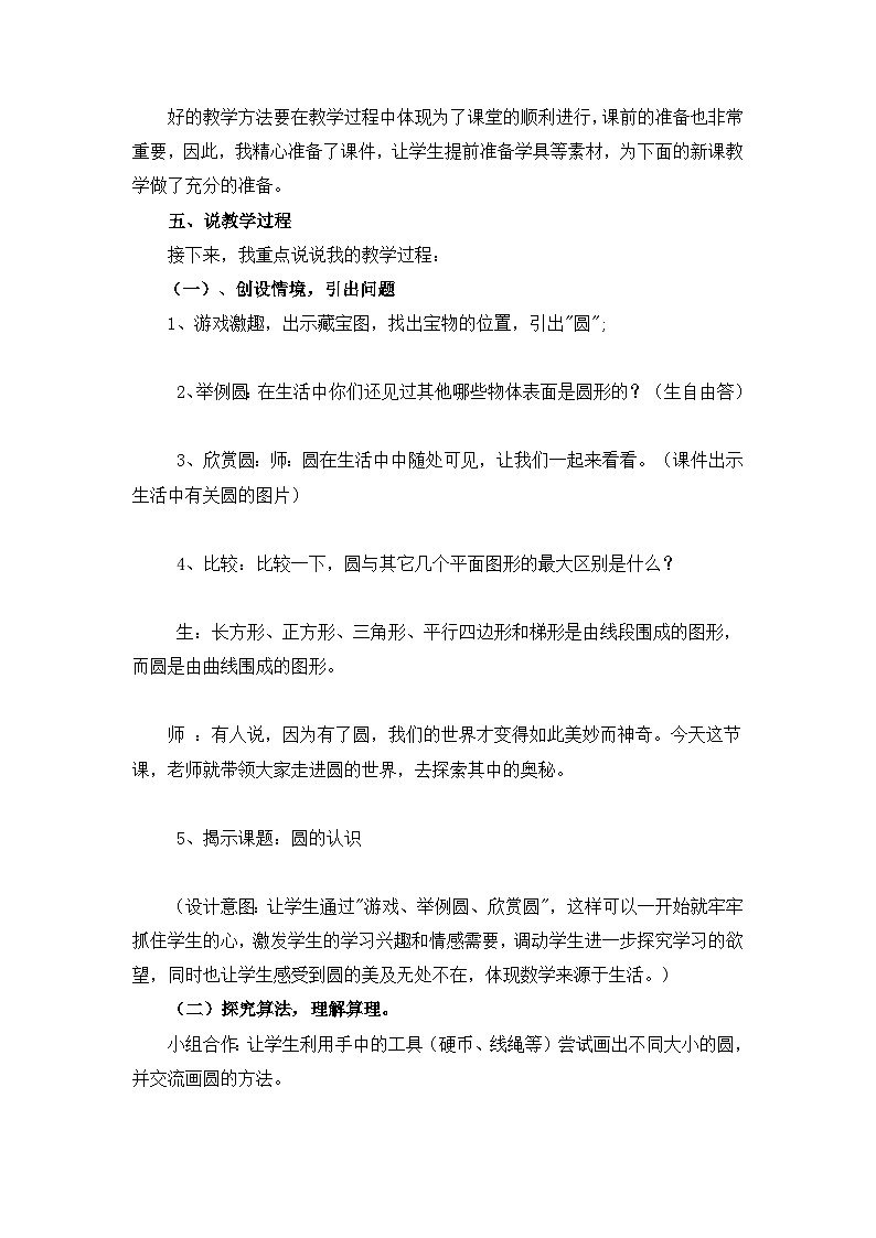 《圆的认识（一）》说课稿02