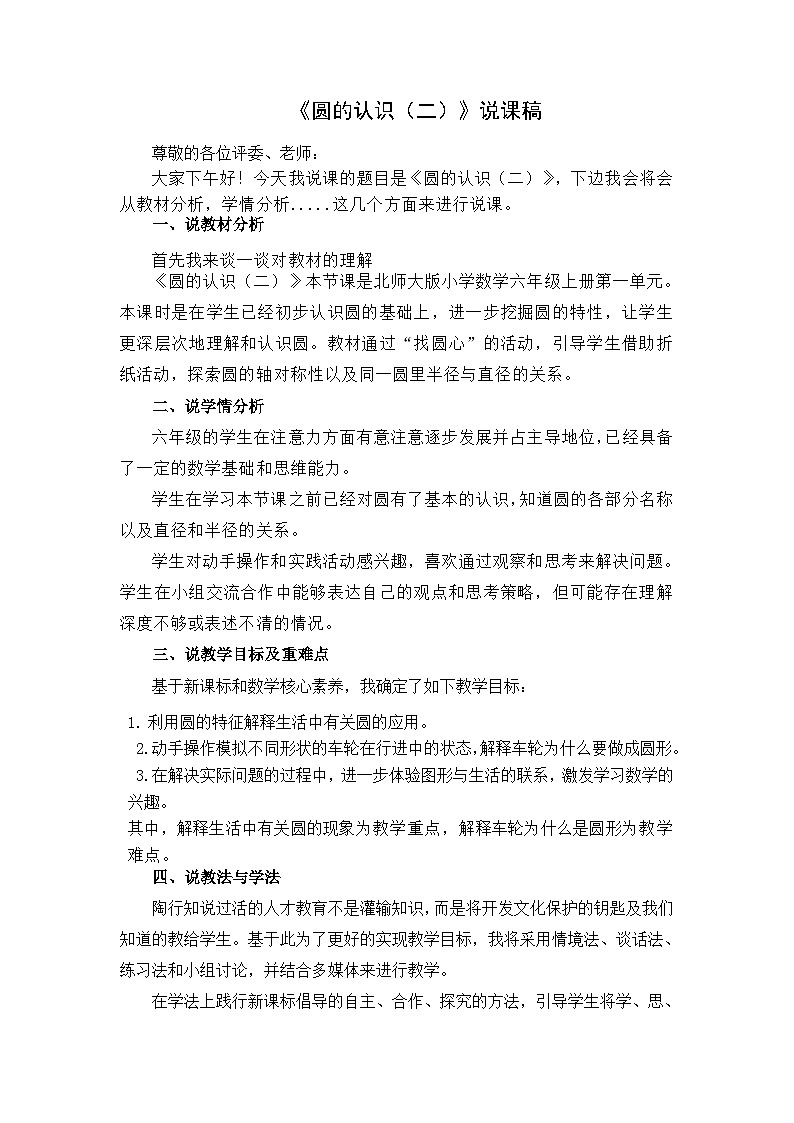 《圆的认识（二）》说课稿第1页