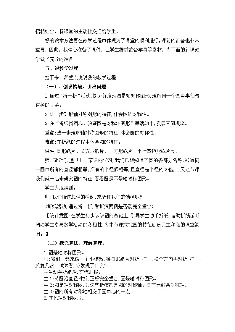 《圆的认识（二）》说课稿第2页