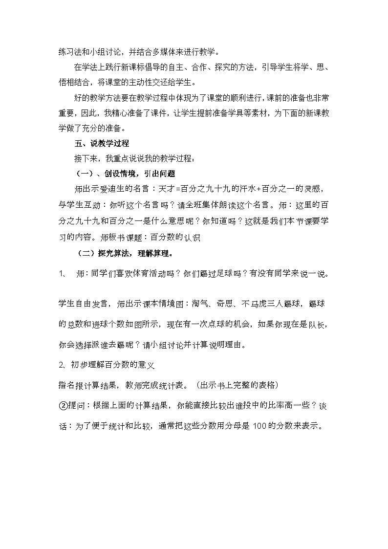 《百分数的认识》说课稿02