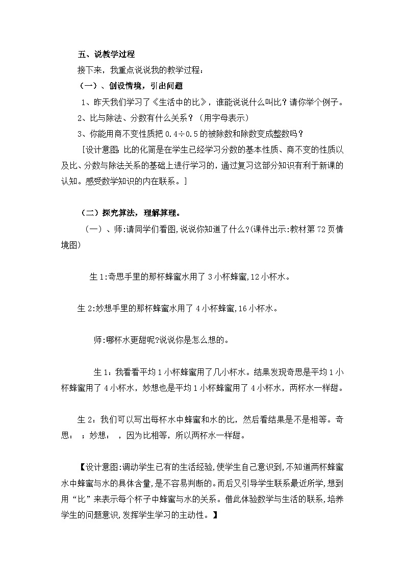 《比的化简》说课稿第2页