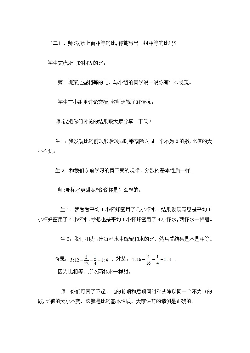 《比的化简》说课稿第3页