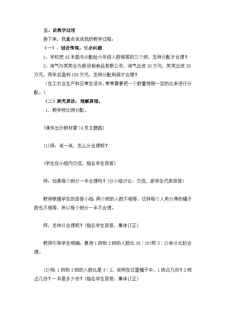 《比的应用（1）》说课稿02