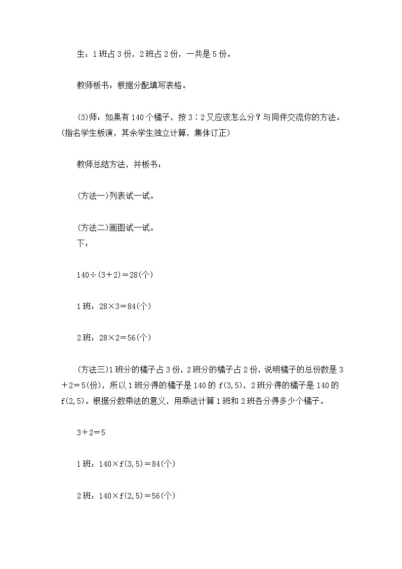 《比的应用（1）》说课稿03