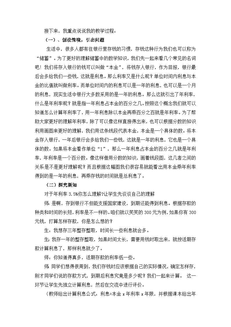 《百分数的应用（四）》说课稿第2页
