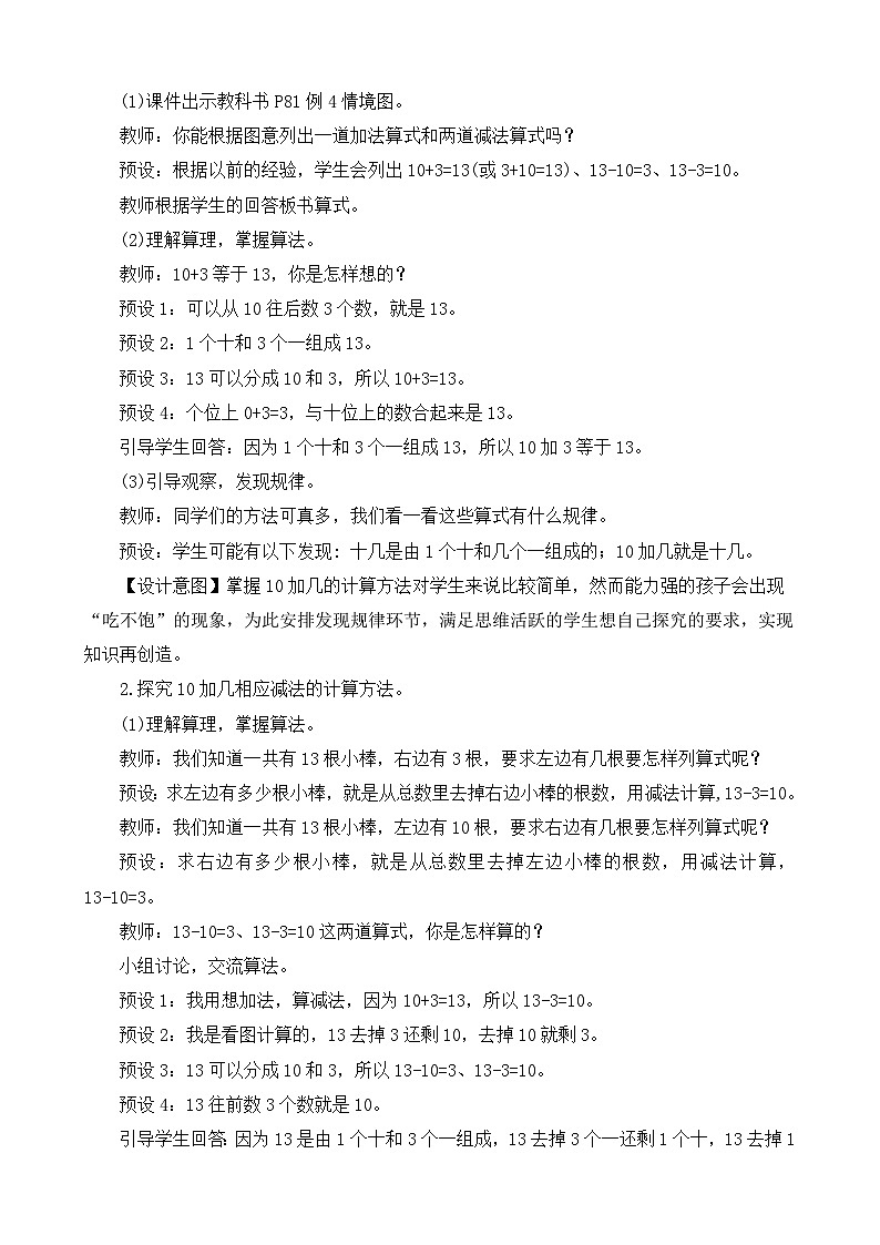 人教版（2024）一年级数学上册教案 4.6 十几加几和相应的减法02