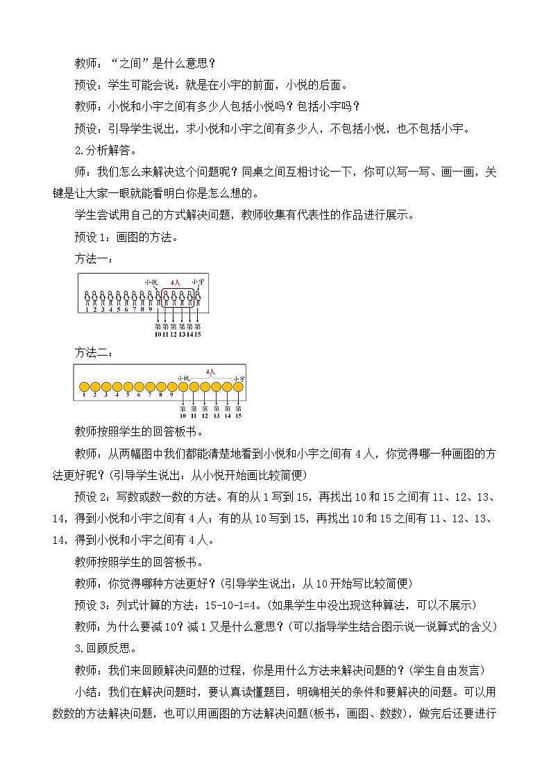 人教版（2024）一年级数学上册教案 4.7 解决问题02
